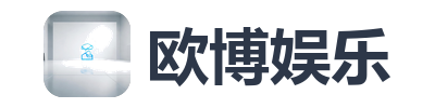欧博娱乐